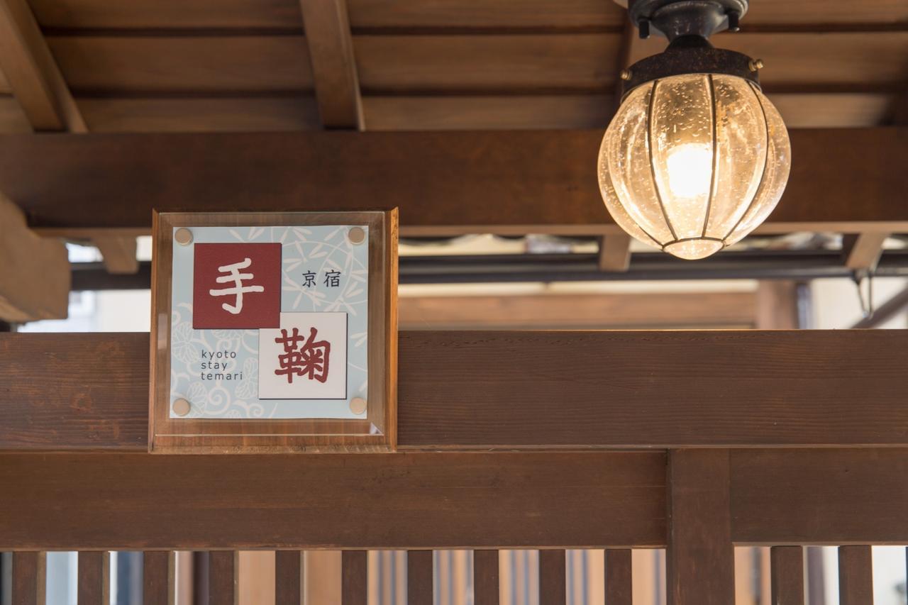Kyoto Stay Temari Dış mekan fotoğraf